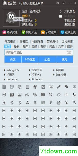 设鬼设计办公超能软件箱功能简介