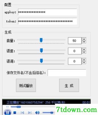 阿里云语音合成软件
