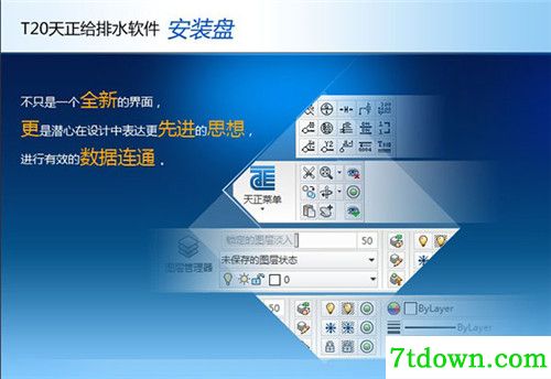 天正给排水T20V6.0内购版基本介绍