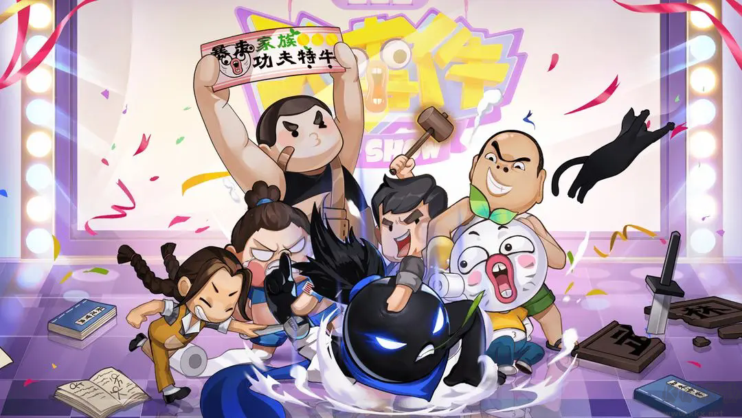 我功夫特牛正版 v0.17.8安卓版
