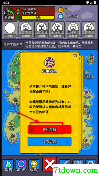 斗神大陆2