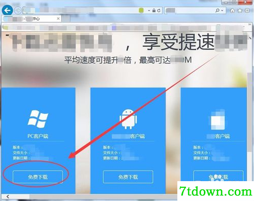 迅雷快鸟怎么绑定