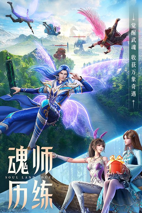 斗罗大陆魂师对决国际服 v2.40.1最新版
