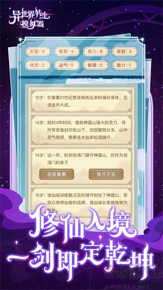 异世界转生模拟器正版 v1.5.9安卓版