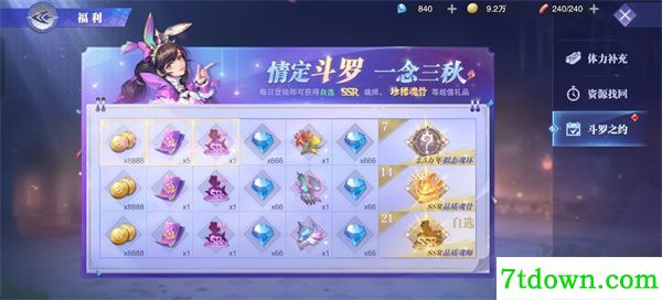 斗罗大陆魂师对决