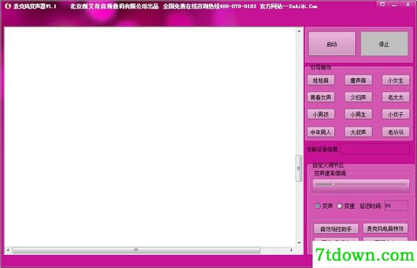 麦克风变声器下载
