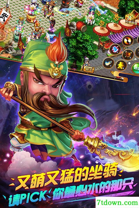 明珠三国官网版