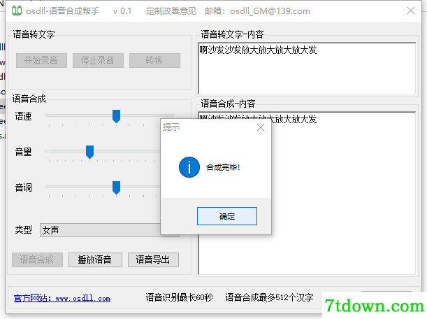 语音合成帮手特色