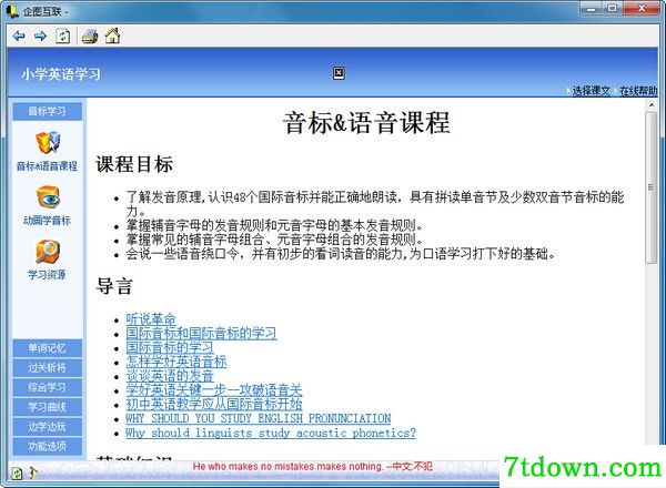 企图互联学英语免费软件