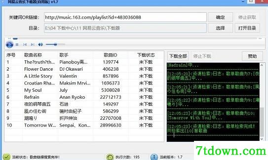 网易云音乐聆听下载软件