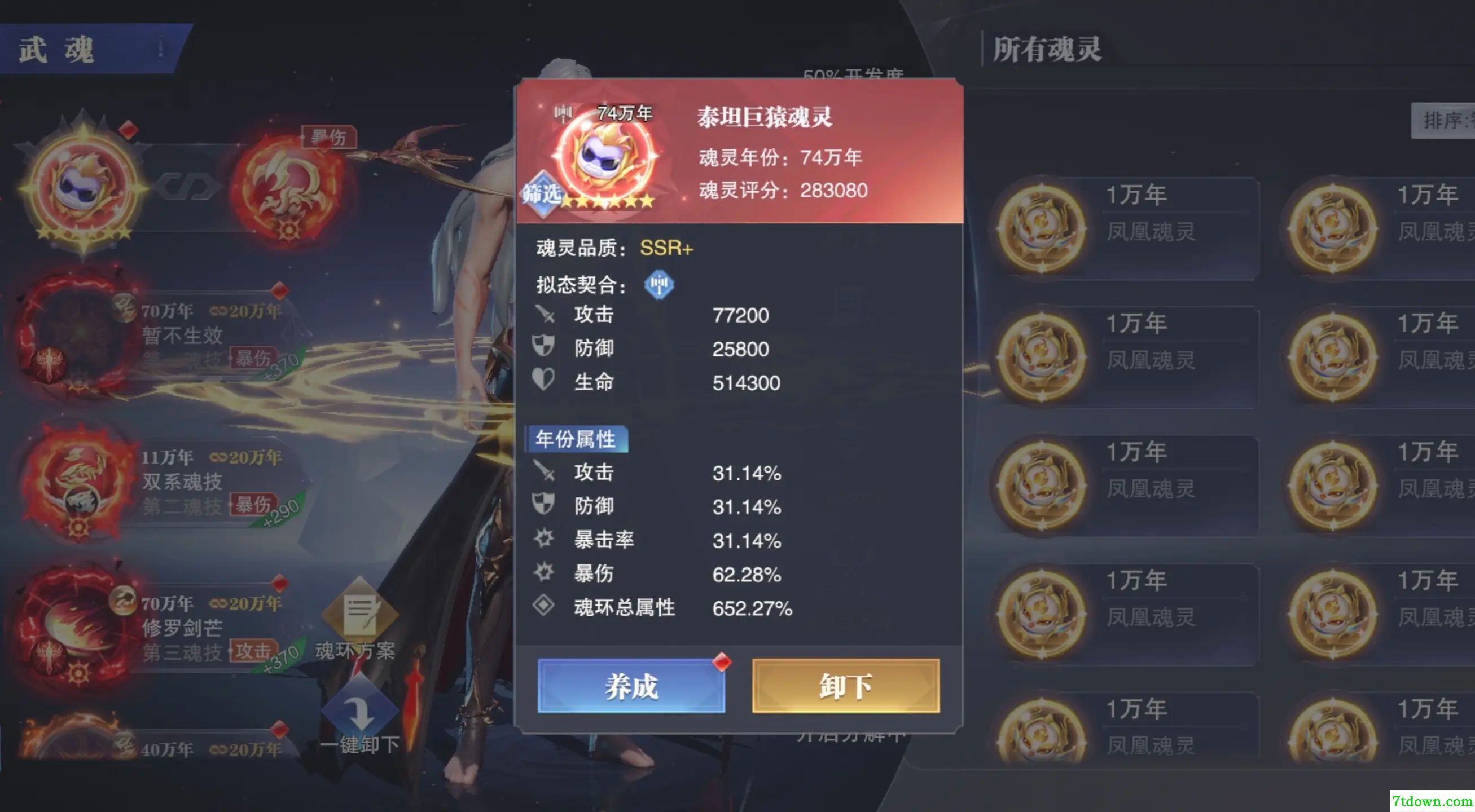 斗罗大陆魂师对决国际服
