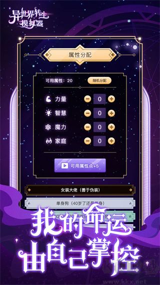 异世界转生模拟器正版 v1.5.9安卓版