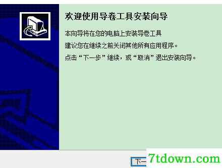习网导卷软件安装说明1