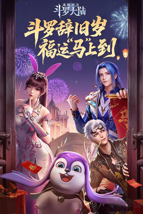 斗罗大陆魂师对决国际服 v2.40.1最新版