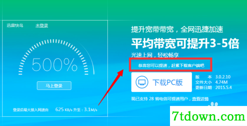 迅雷快鸟内购版怎么突然不能用了