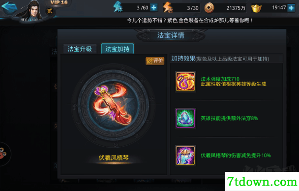 乱斗西游2