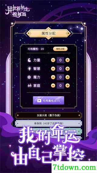 异世界转生模拟器