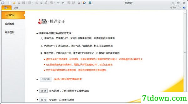 易酷排课软件免费版