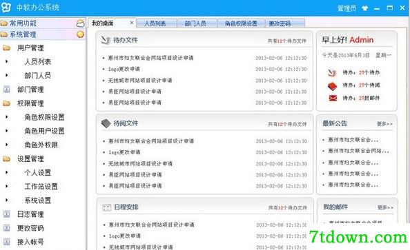 中软办公系统软件预览图