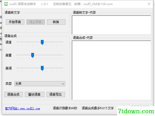 语音合成帮手