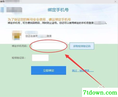 迅雷快鸟怎么绑定