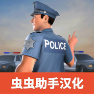 警察模拟器巡警游戏完整版下载-警察模拟器巡警正版 v16安卓版下载