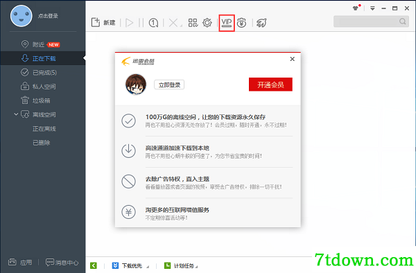 迅雷极速内购版使用技巧