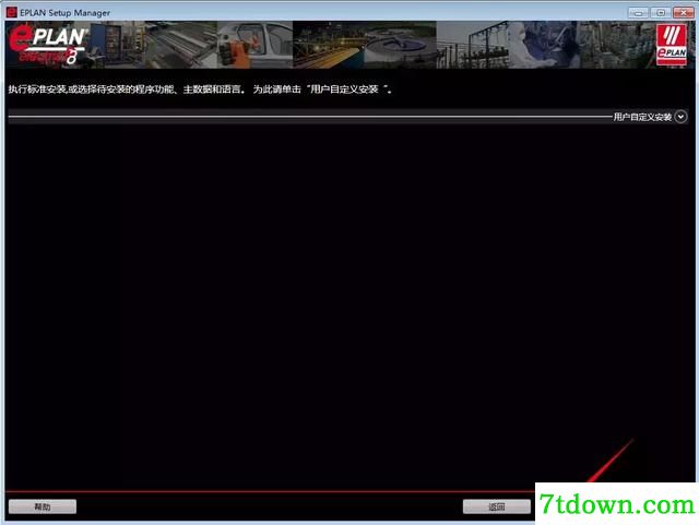 Eplan P8 2.3内购版安装步骤6