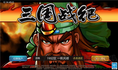 三国战纪手游版 v0.15.18安卓版
