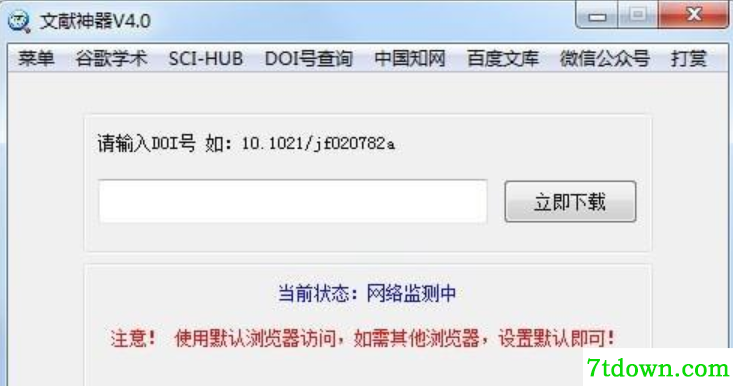 SCI-HUB文献神器使用方法1