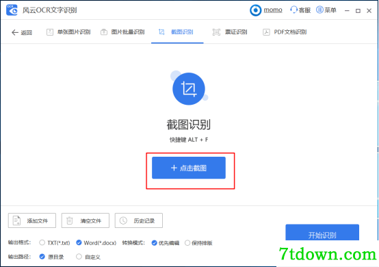 风云OCR文字识别截图识别2