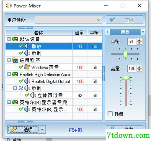 Power Mixer电脑版