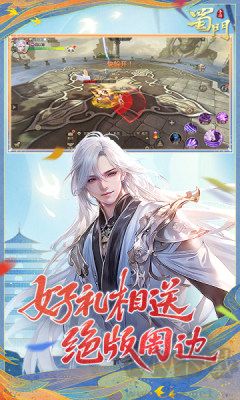 蜀门手游版 v2.87安卓版