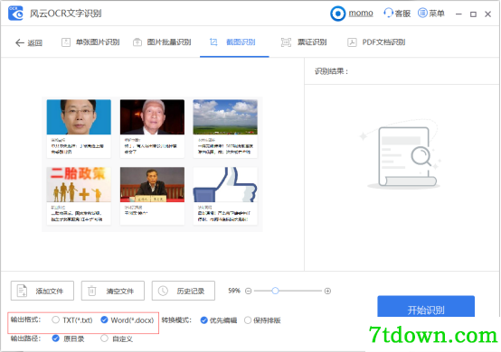 风云OCR文字识别截图识别5