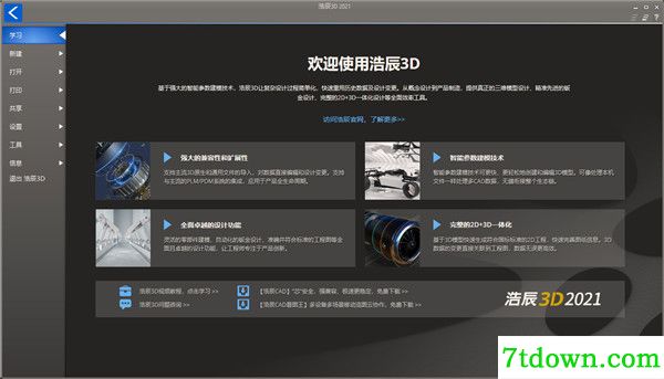 浩辰3D 2021破解补丁