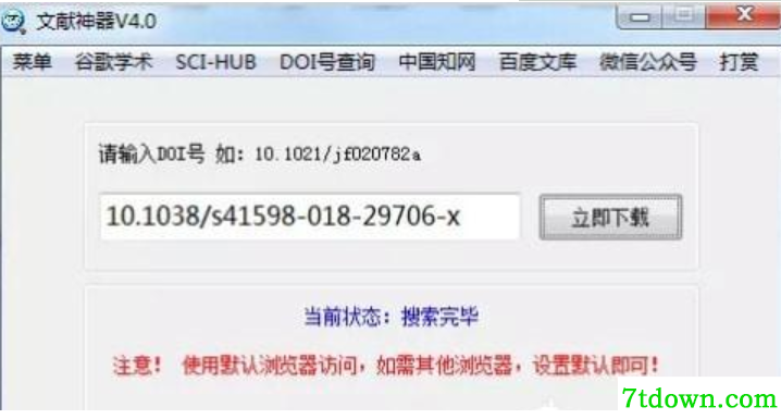 SCI-HUB文献神器使用方法2