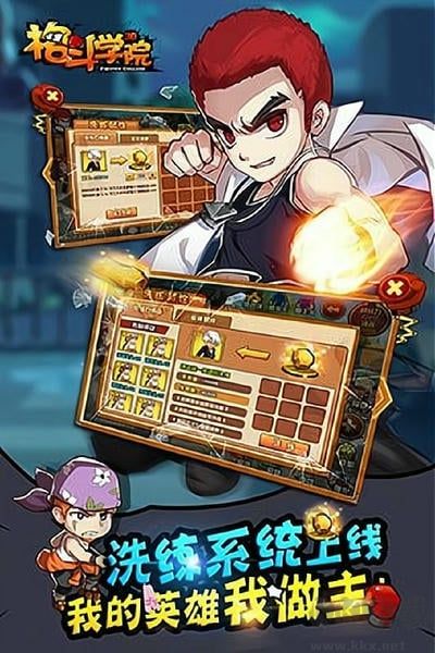 格斗学院完整版 v2.3.0安卓版