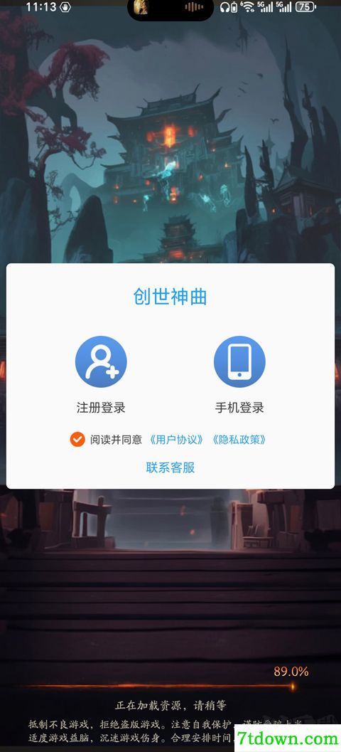创世神曲