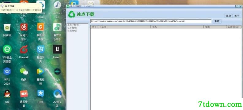 冰点下载器Linux版
