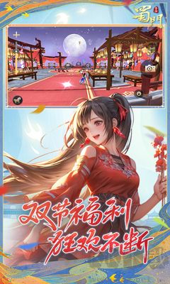 蜀门手游版 v2.87安卓版