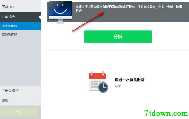 DLL Care使用8