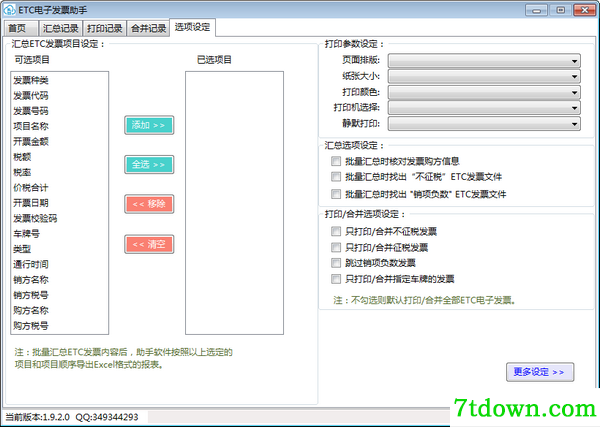 ETC电子发票助手免费版使用方法截图2