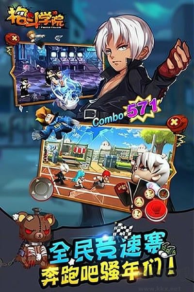 格斗学院完整版 v2.3.0安卓版