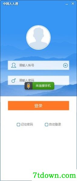 中国人人通教育平台