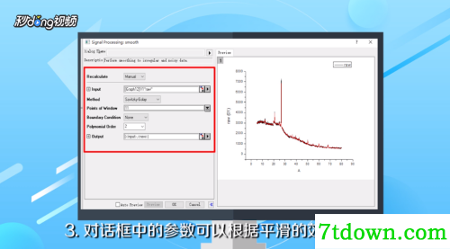origin7.5怎么平滑曲线3