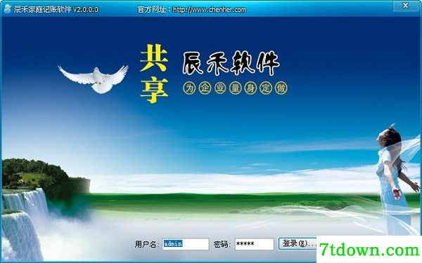 辰禾家庭记账<a href=http://www.vaopo.com/ target=_blank class=infotextkey>软件下载</a>截图1