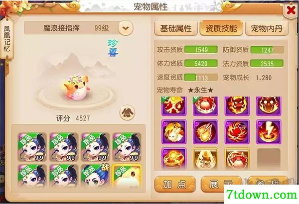 梦幻西游手游