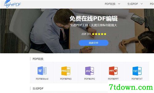 LightPDF内购版功能特点