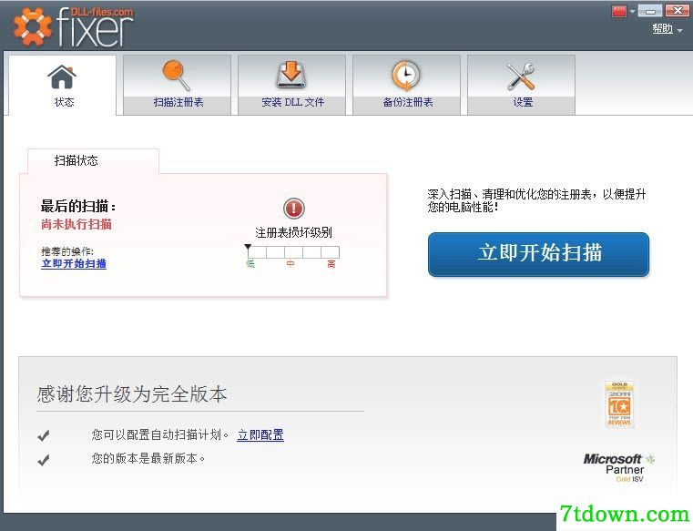 PC注册表及错误一键修复器