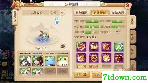 梦幻西游手游